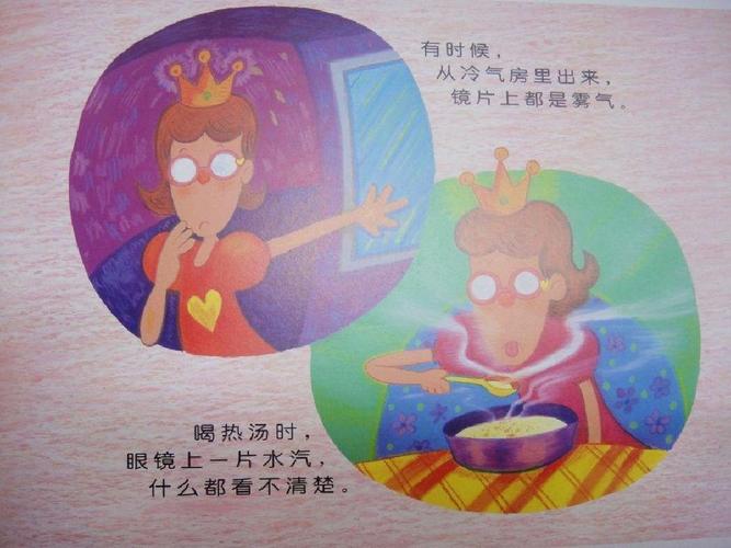 【峭幼空中课堂开播了】第五十九期绘本推荐《眼镜公主》