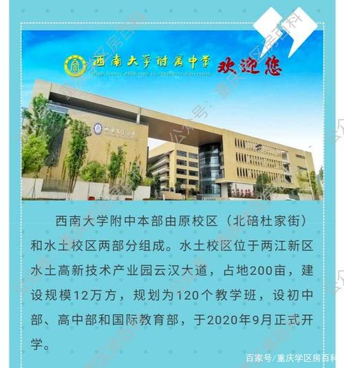 西大附中水土校区规划120个班,设有初中部,高中部,国际部.