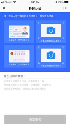 app身份认证界面