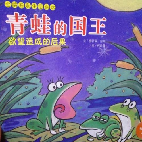《青蛙的国王》