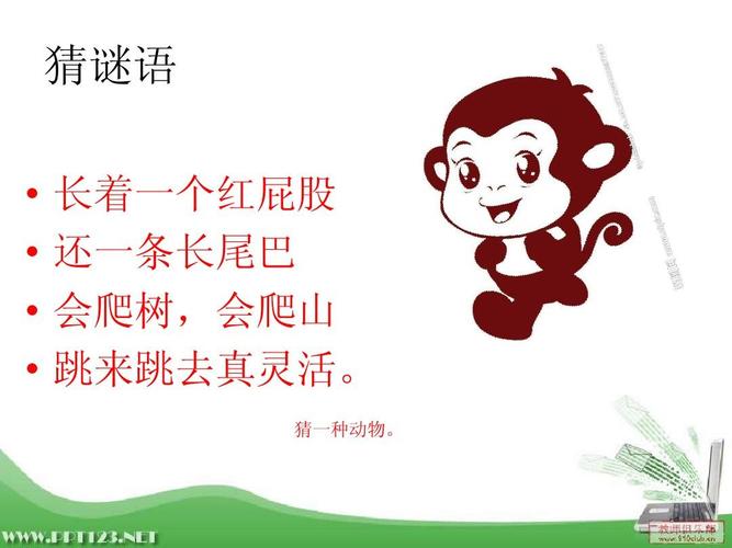 猴子学样ppt