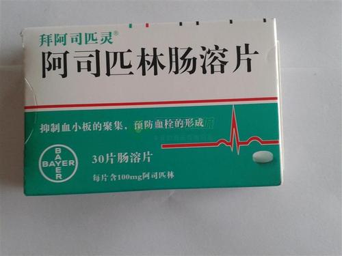 【拜阿司匹灵】阿司匹林肠溶片(0.