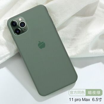 iphone11pro暗夜绿,iphone11pro银色 美力壳 iphone11pro手机壳苹果11pro max液态硅胶全包