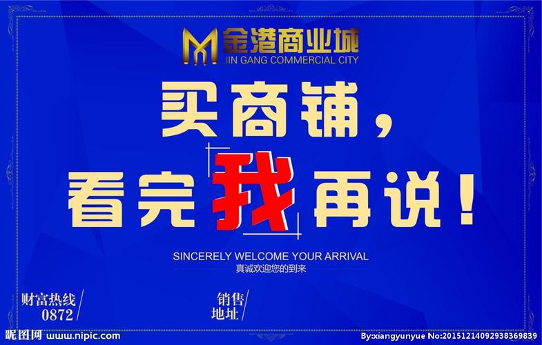 买商铺广告画面图片