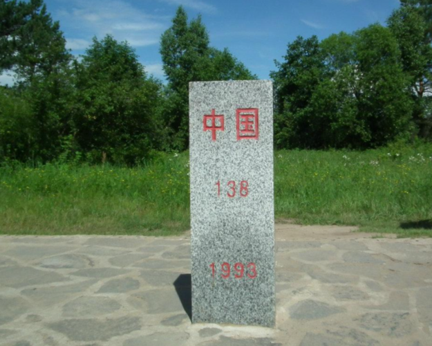 138号界碑位于北纬53度黑龙江省的北极村,是中国边境线上最北端的