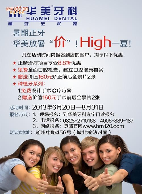 华美牙科暑期正畸特大优惠开始啦