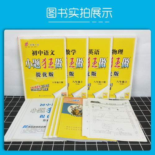 2021秋恩波教育小题狂做巅峰版八年级上册语文数学英语物理江苏教版