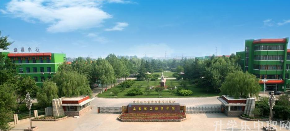 山东化工职业学院介绍