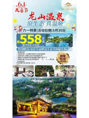 5月30日  新兴龙山温泉酒店 538元/间_温泉酒店_旅行