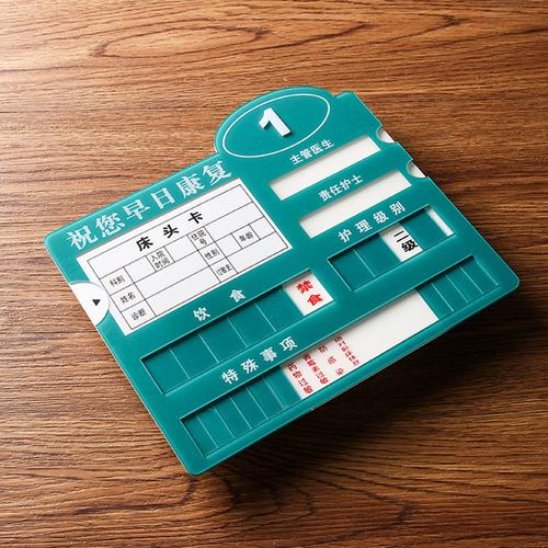 20x18cm医院护理登记牌护理提示牌住院病人病床床头卡插卡 病房插牌