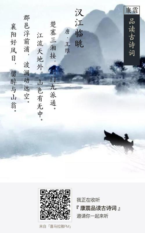 43. 汉江临眺 唐. 王维