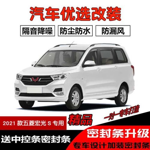 五菱车2021最新款,五菱宏光2021年上市款 2021款全新五菱宏光s专用汽车密封条 车门隔音条 全车
