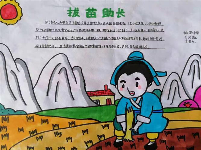 经典浸润人生——桃源小学开展成语故事手抄报活动