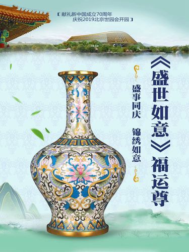 张向东大师景泰蓝作品《盛世如意》福运尊,收藏价值
