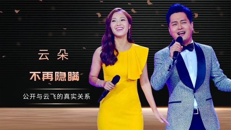 云朵不再隐瞒公开与云飞的真实关系原来我们都被骗了