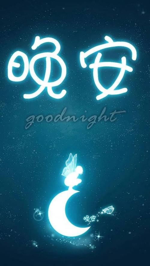 微信朋友圈的晚安是什么意思