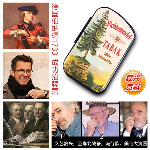 玩家配方中国薄荷德国松林伯纳德鼻烟