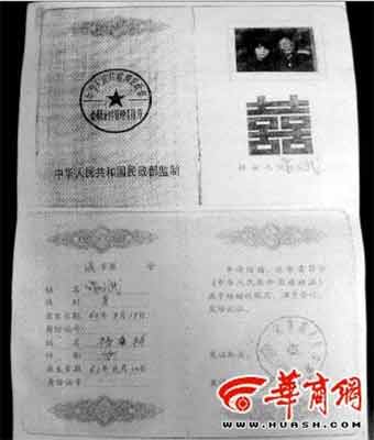 假结婚证复印件