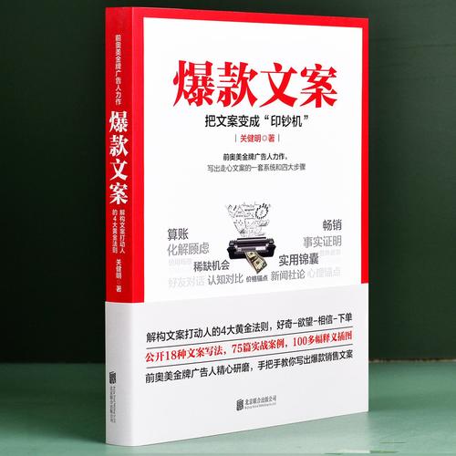 畅销书写法广告营销销售写作训练关健文案