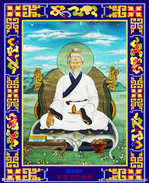 藏医祖师 宇妥 云丹贡布图片