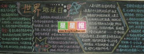 初三黑板报作品_世界地球日主题