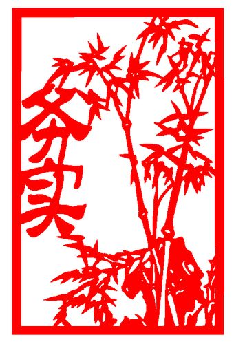 dn79务实竹子爱国廉政价值观廉洁核心主义风中喜字