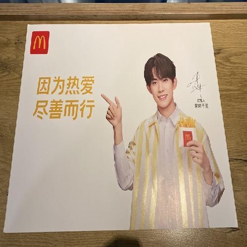 易烊千玺海报2020麦当劳代言人易烊千玺海报