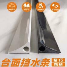 水槽水池洗手台盆挡水条 浴室柜隔水条 灶台厨房台面挡水板粘贴