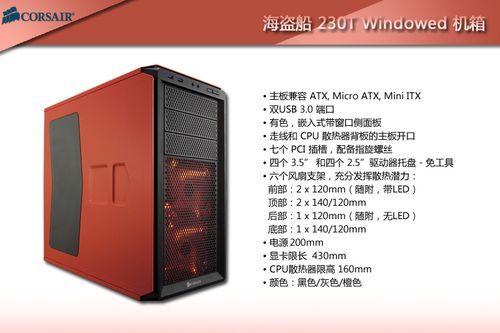 电脑配件 机箱 美商海盗船(uscorsair) 海盗船carbide系列 230t
