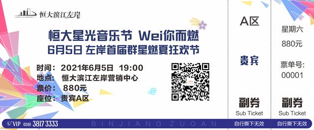 25张恒大星光音乐节门票免费送!