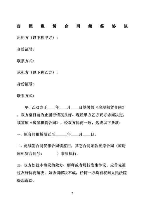 房屋租赁合同协议书协议书协议书协议书协议书协议书协议书协议书协议