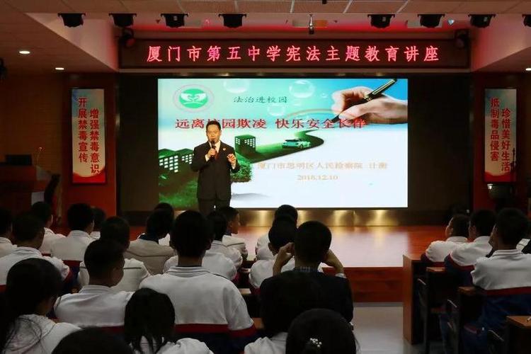 厦门五中开展"预防校园欺凌,共建阳光校园"主题教育讲座