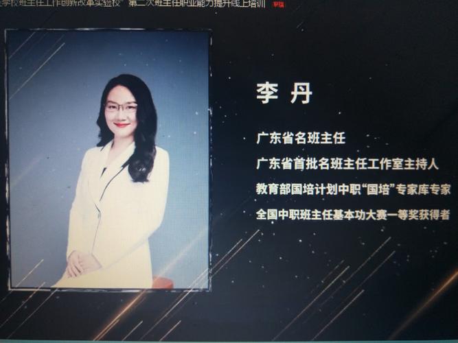 3月20日下午的培训是由李丹老师带来的《教练型班主任沟通之术》