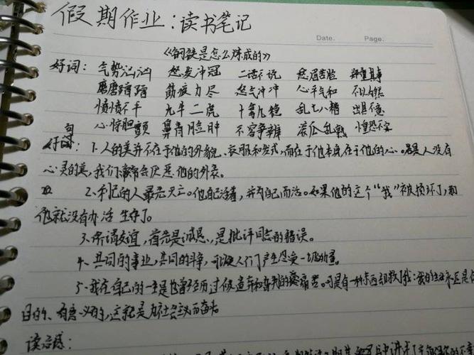 钢铁是怎样炼成的