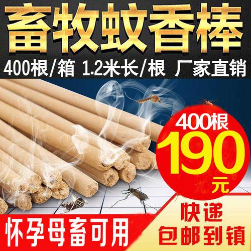 喜欢畜牧蚊香棒养殖场专用的还喜欢