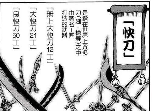 海贼王:无上大快刀,大快刀……这些出现的名刀,你认识多少?