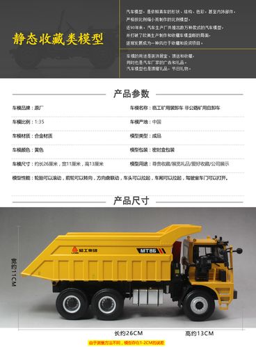 山东临工重机mt86非公路矿用自卸车 1:35 国产工程卡车特种车 自卸车