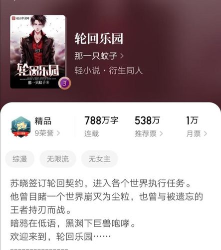 轮回乐园苏晓属性