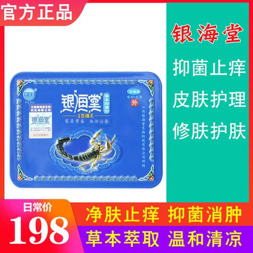 银海棠百毒王草本抑菌剂手足体股廯脚气皮肤瘙痒止痒乳膏外用mm