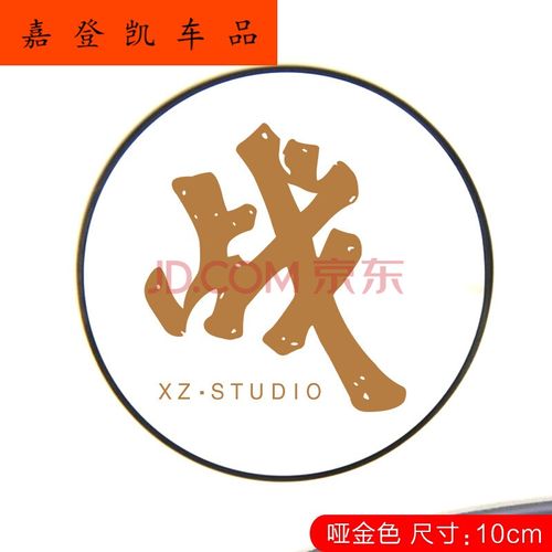 沛觉 肖战王一博个性签名车贴肖战工作室logo油箱车身