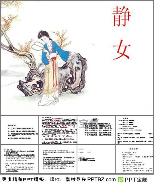 静女课件ppt5下载