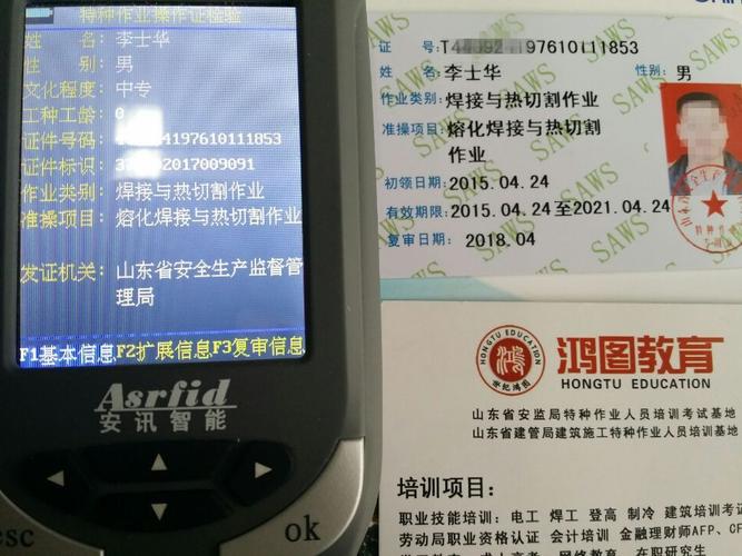 教育 济南安监局电工,焊工操作证      山东省安监局特种作业操作证