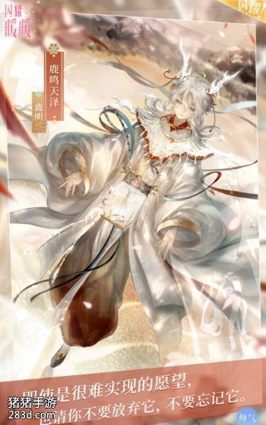 闪耀暖暖鹿祈云泽装扮细节详情 鹿鸣天泽时装欣赏