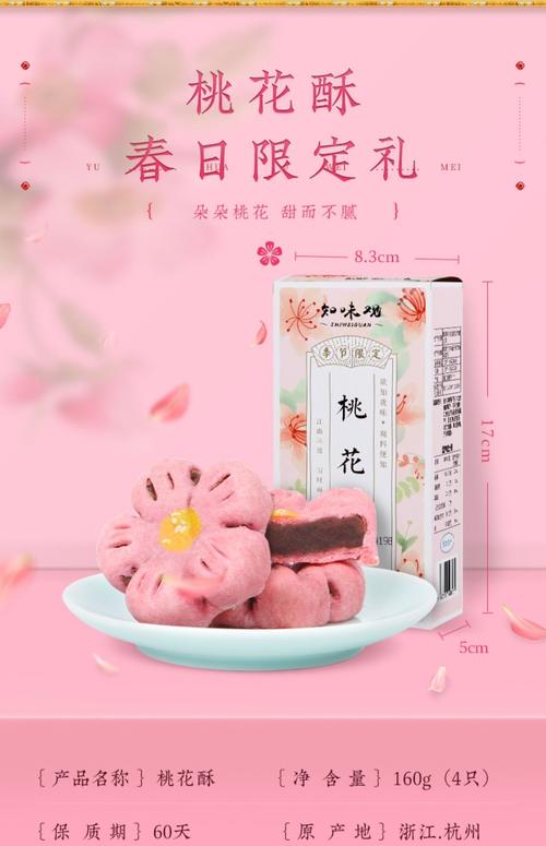 桃花酥杭州特产零食小吃休闲食品酥饼网红甜品传统糕点点心