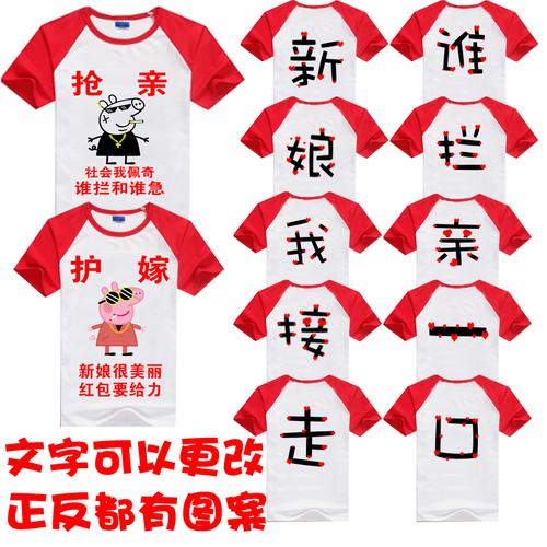 抢亲兄弟团衣服创意定制结婚伴郎姐妹团大码短袖抖音同款迎亲t恤