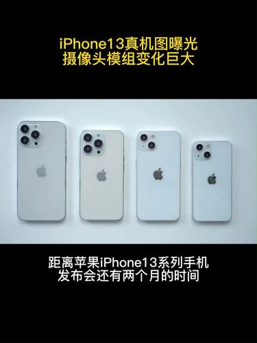 iphone13真机图曝光摄像头模组变化巨大