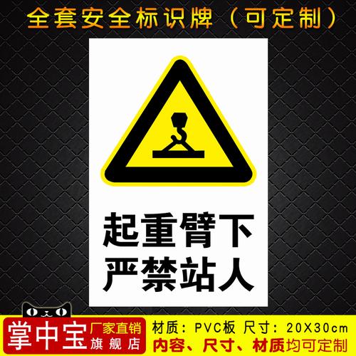 起重臂下严禁站人 消防安全警示牌标识牌标志牌提示牌