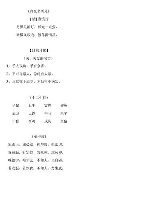 新部编人教版二年级的语文园地日积月累.docx 6页