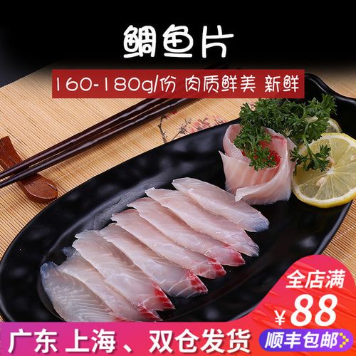 >> 生鲷鱼片 寿司食材 日本料理 鲷鱼柳新鲜 160g 鲷鱼刺身