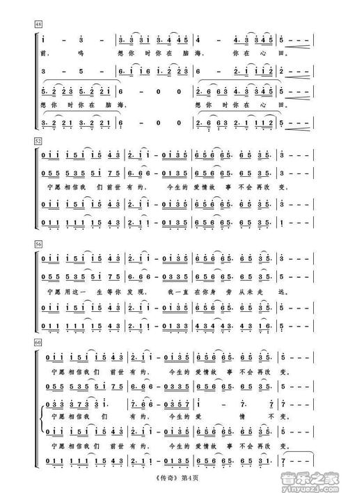 王菲《传奇》混声合唱简谱